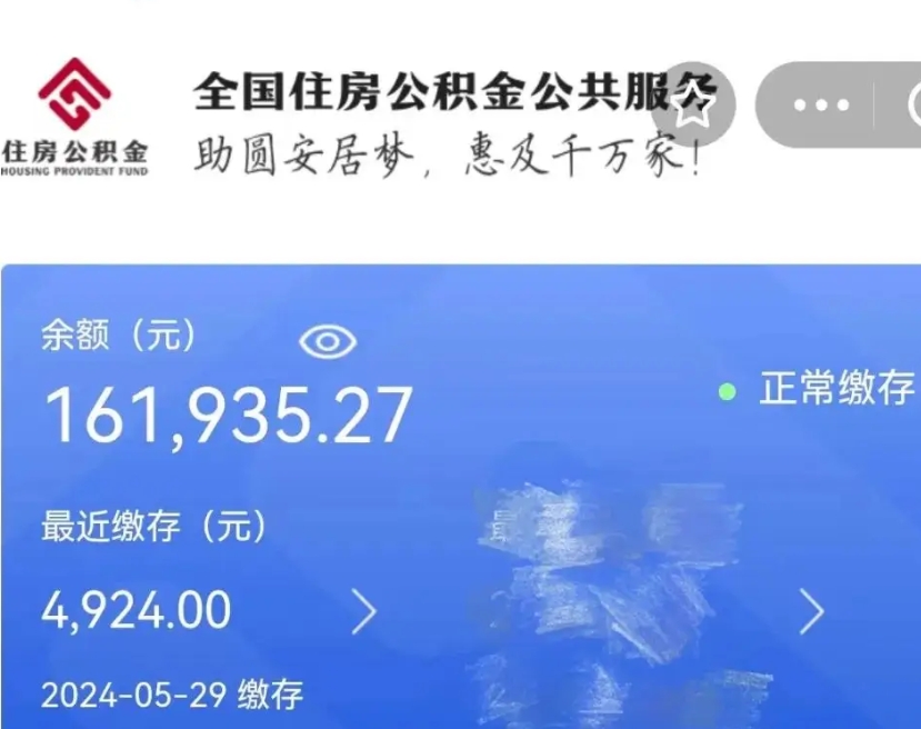 香河公积金离职半年后才能取吗（离职后公积金一定要半年后才能提取码）